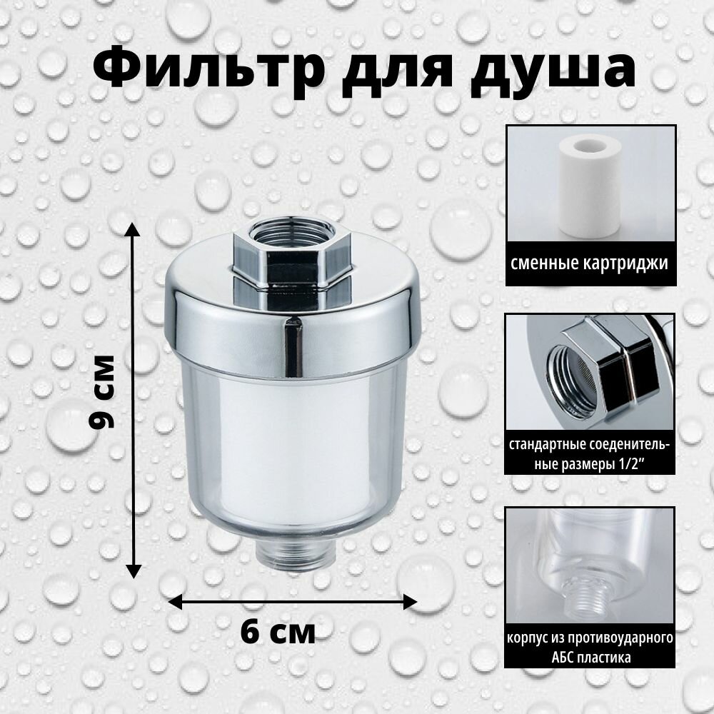 Компактный фильтр для душа, очистка воды защита кожи и волос. Защита бытовых приборов ( посудомоечная и стиральная машина)