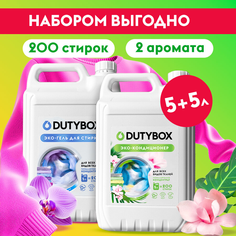 Гель для стирки Dutybox 