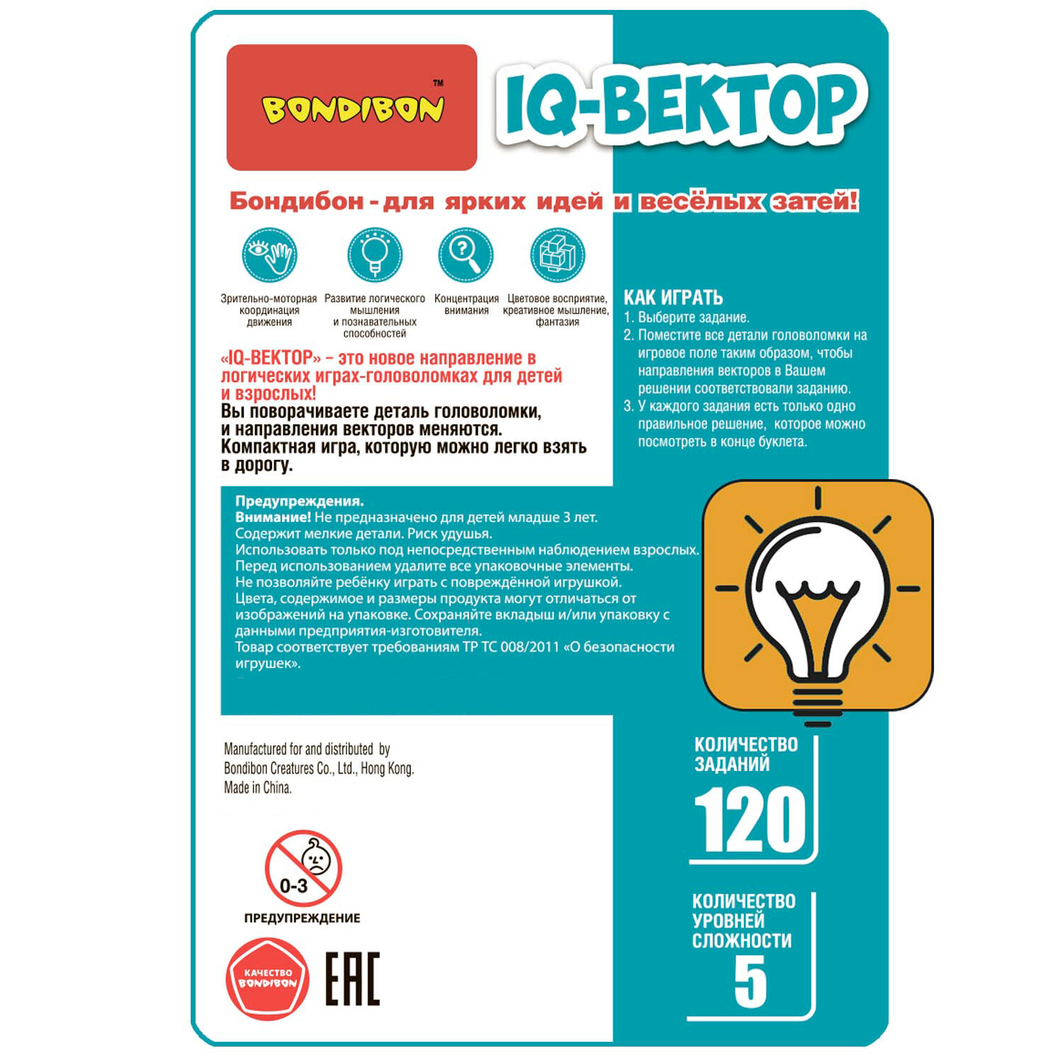 Головоломка Бондибон - фото №10