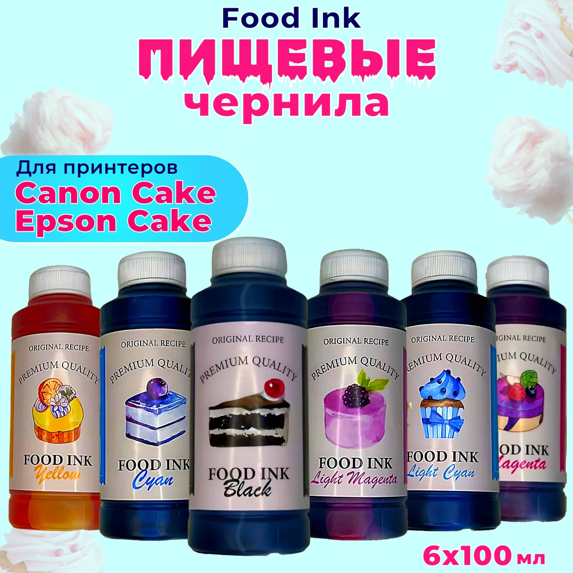 Пищевые съедобные чернила Food Ink 6х100 мл. для принтера Canon Cake Epson Cake