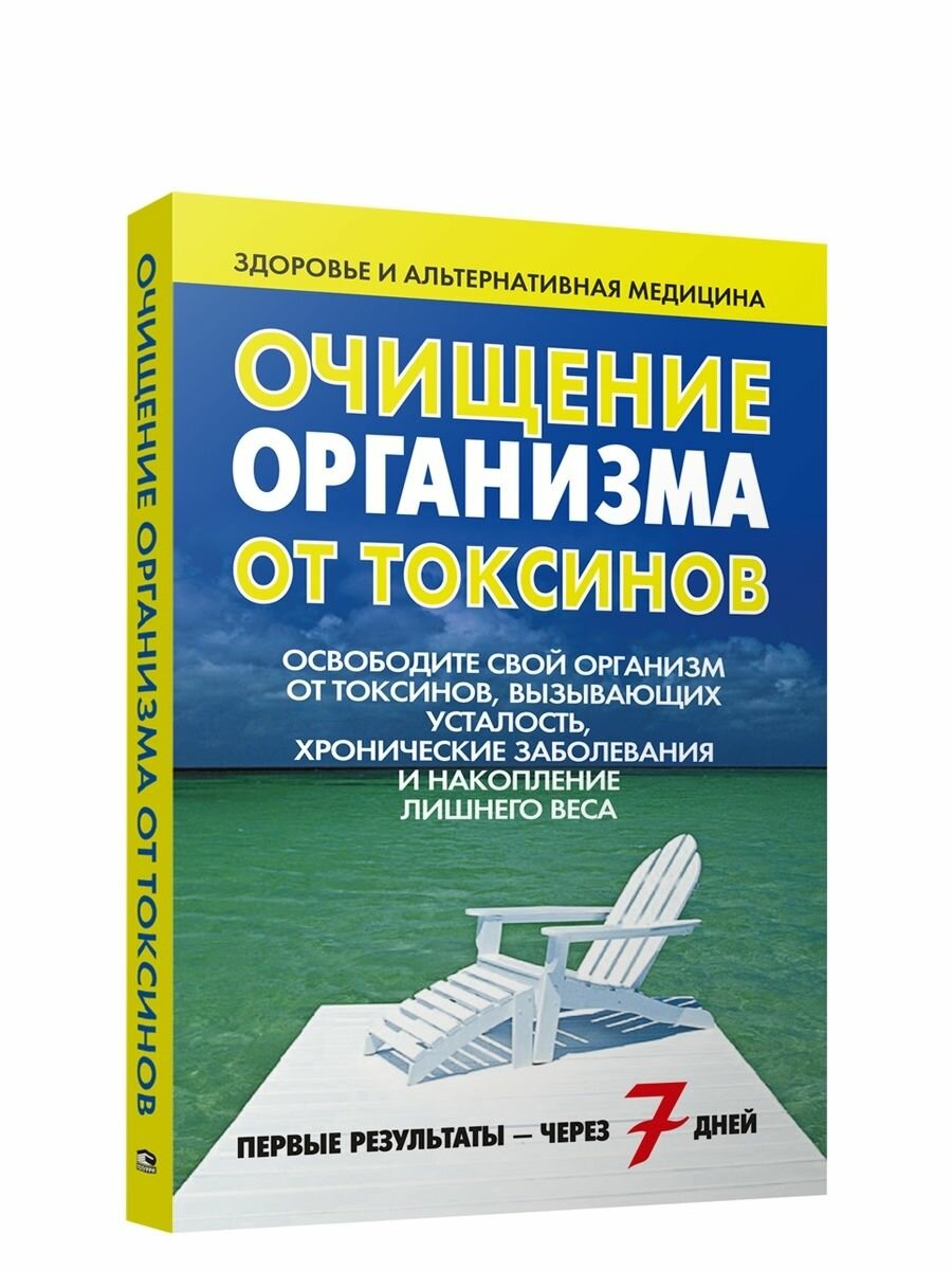 Очищение организма от токсинов - фото №2