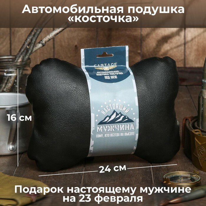 фото Автомобильная подушка Cartage "Настоящему мужчине", Косточка, подарочная, на подголовник, экокожа, черная, 16х24 см