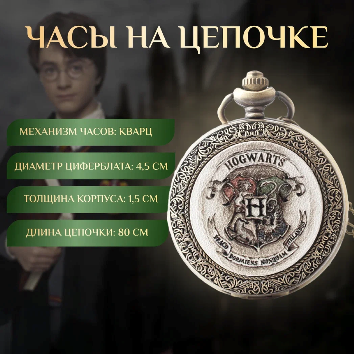 Карманные часы 