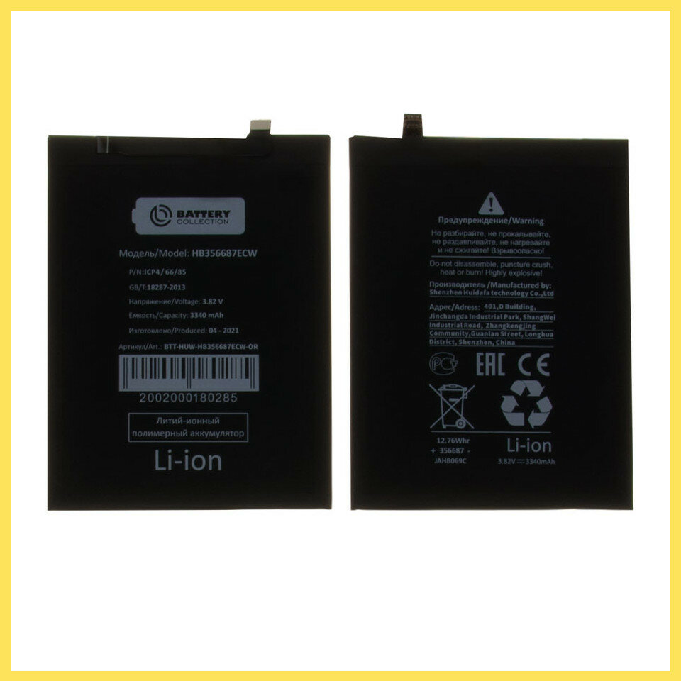 Аккумулятор для Huawei P30 Lite - HB356687ECW - Премиум