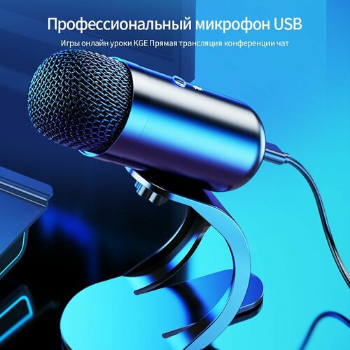 Микрофон игровой для стриминга Конденсаторный USB-микрофон K6 синий 800₽