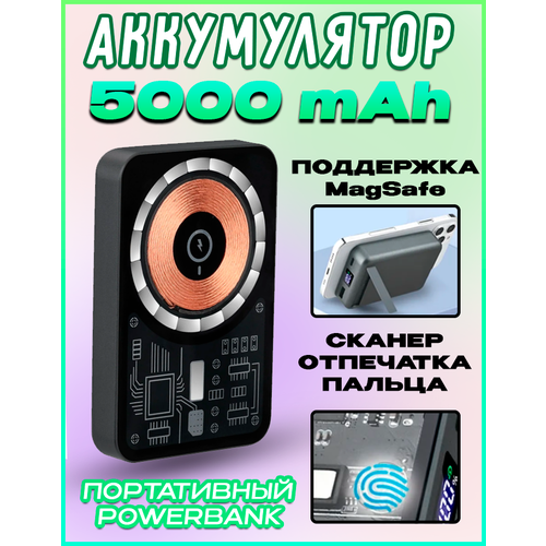 Портативный внешний аккумулятор с Magsafe для iPhone - 5000 mAh прозрачный внутрь 1980₽