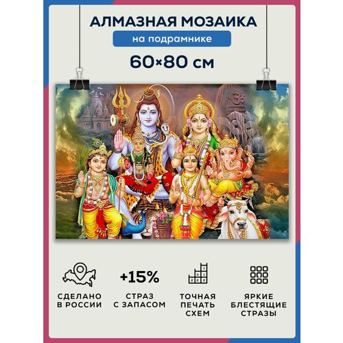 фото Алмазная мозаика 60x80 ганеша на подрамнике diamond canvas