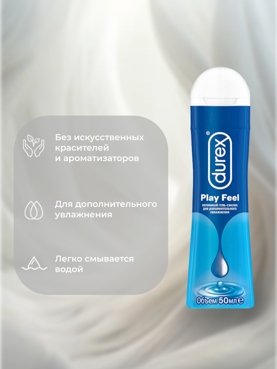 Гель-смазка Durex Play Feel 50 мл, 1 шт.