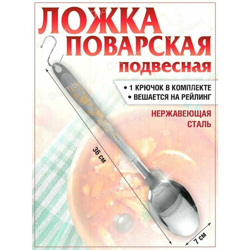 Ложка поварская кухонная стальная поварешка утварь посуда