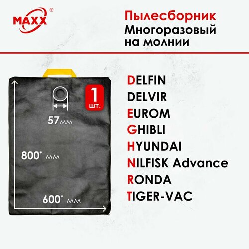 Мешок - пылесборник многоразовый на молнии для пылесосов DELFIN DELVIR EUROM GHIBLI HYUNDAI NILFISK Advance RONDA TIGER-VAC 1155₽