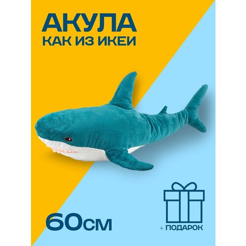 фото Мягкая игрушка акула из икеи 60 см, антистресс