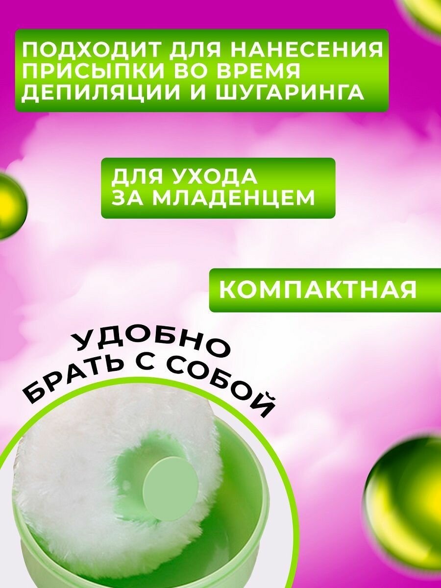 Изображение Пудреница для талька депиляции и детской присыпки для новорождённых