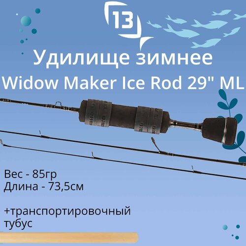 Удилище для зимней рыбалки 13 Fishing Widow Maker Ice Rod 29 Medium Light (Flat Tip with Evolve Reel Wraps), рабочая длина - 73,5см