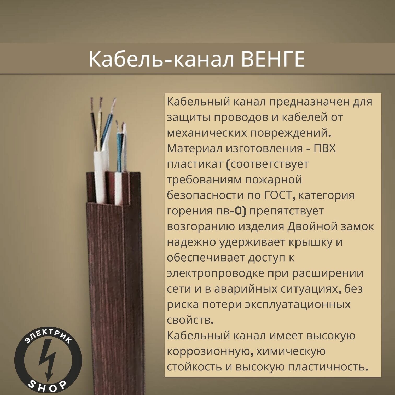 Кабель-канал ПВХ 15х10 (1м) ПАН-Электро Венге ( 2 штуки ) — фото 1