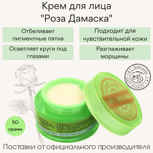 Крем для лица Роза Дамаска