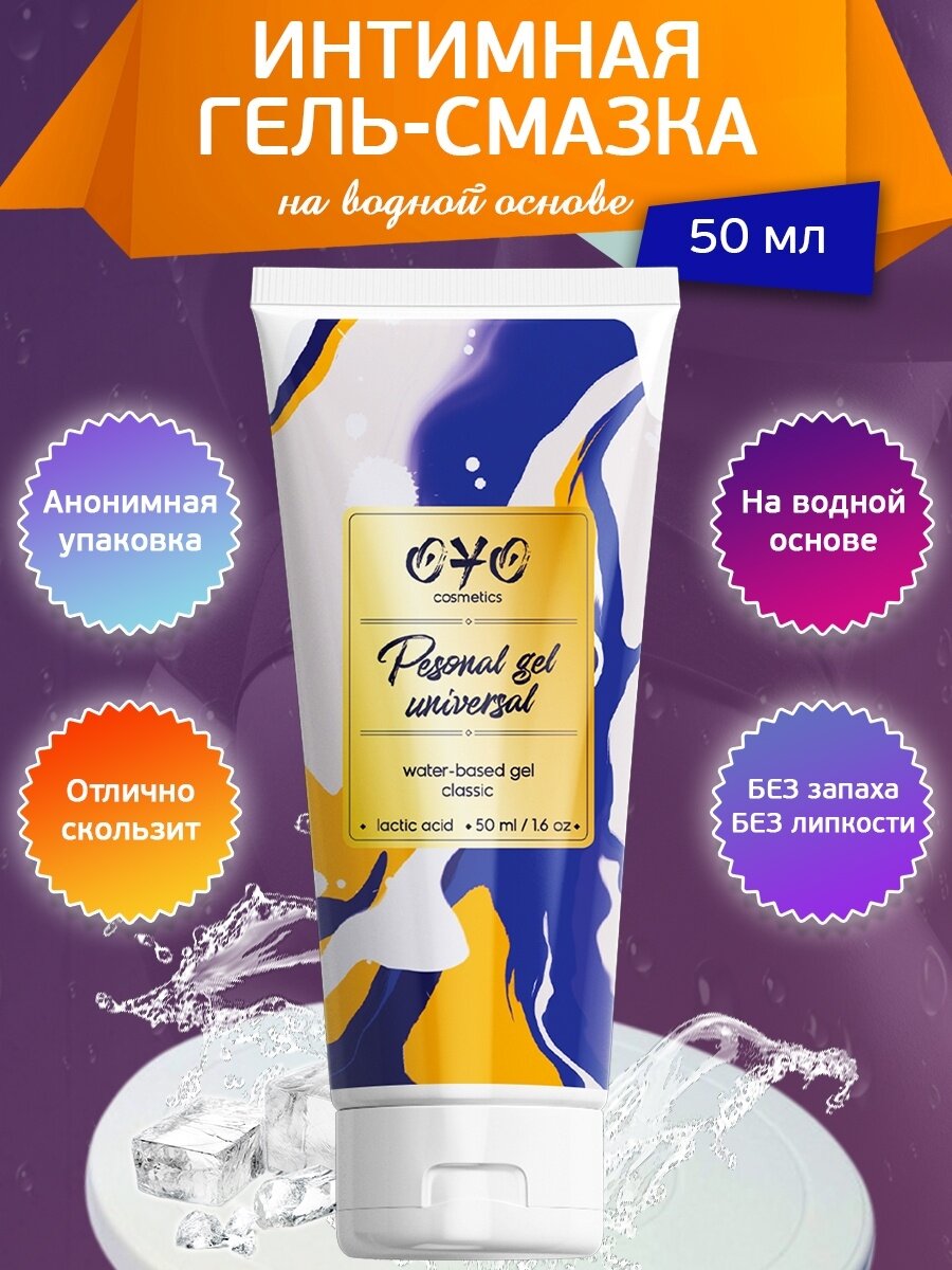 Лубрикант гель увлажняющий универсальный OYO Cosmetics PGU, на водной основе, для всех видов секса.