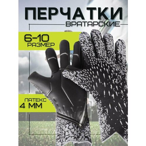 фото Вратарские перчатки unique fashion, размер 10, черный