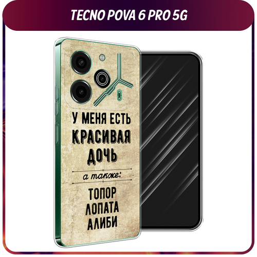 Силиконовый чехол на Tecno Pova 6 Pro 5G / Текно Пова 6 Про Дочь