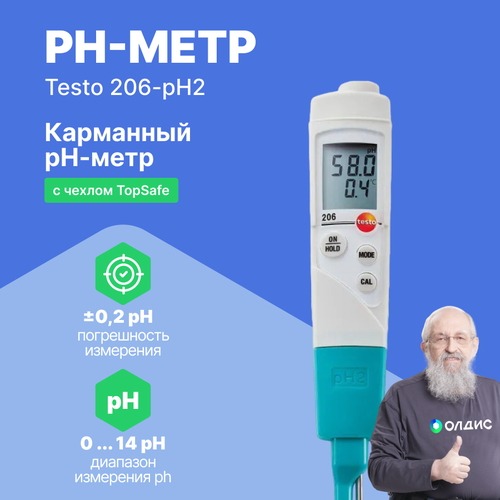 PH-метр карманный testo 206-pH2 с поверкой