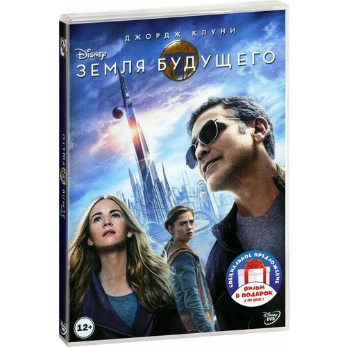 Коллекция Джорджа Клуни: Земля будущего / Гравитация (2 DVD) иваненко д сарданашвили г гравитация