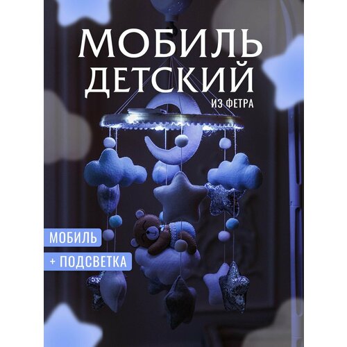 фото Мобиль в кроватку krovatki stav
