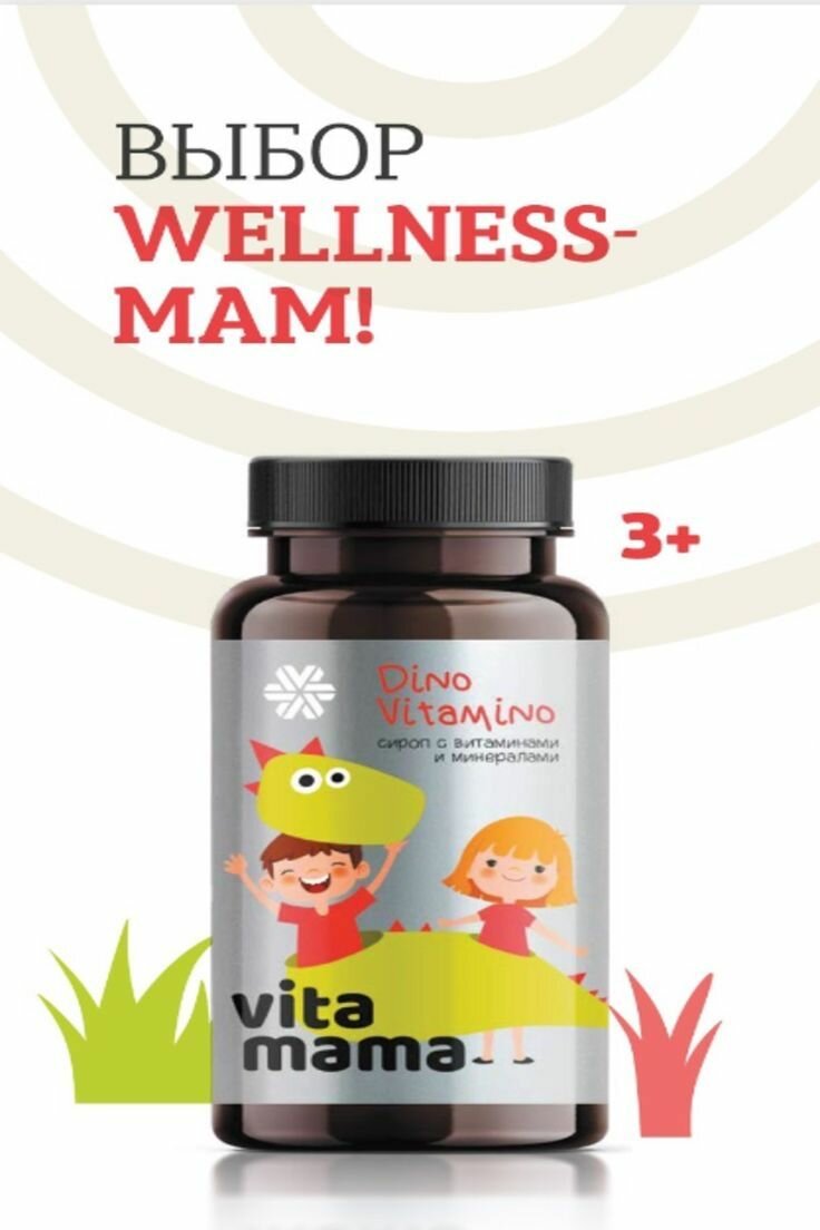 Dino Vitamino, сироп с витаминами и минералами Vitamama, 150мл