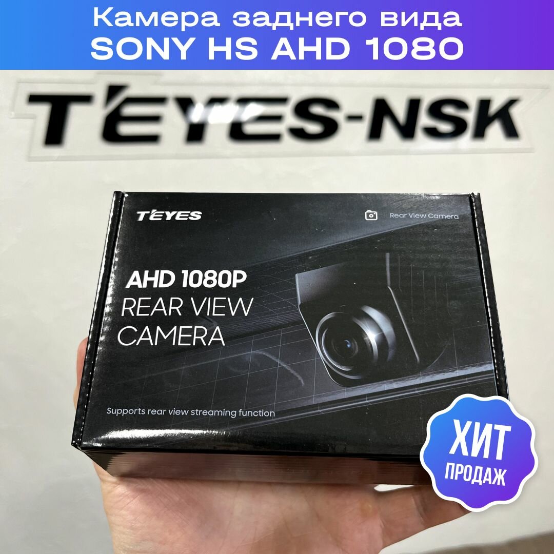 Камера заднего и переднего вида TEYES HS AHD 1080 с чипом SONY, широкоугольная 1920х1080, врезная, угол обзора 160 градусов