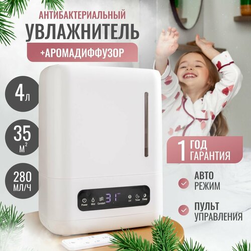 Увлажнитель воздуха ультразвуковой Аромадиффузор для дома 412000₽