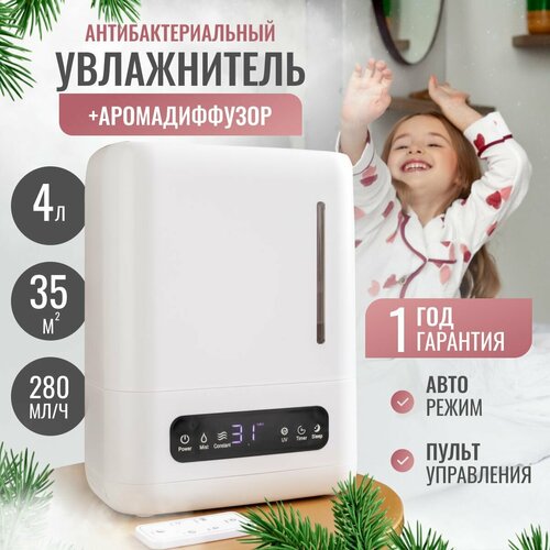 Увлажнитель воздуха ультразвуковой / Аромадиффузор для дома