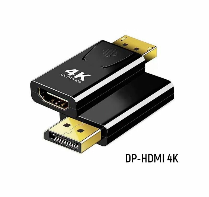 Переходник / адаптер DisplayPort - HDMI 4К, однонаправленный