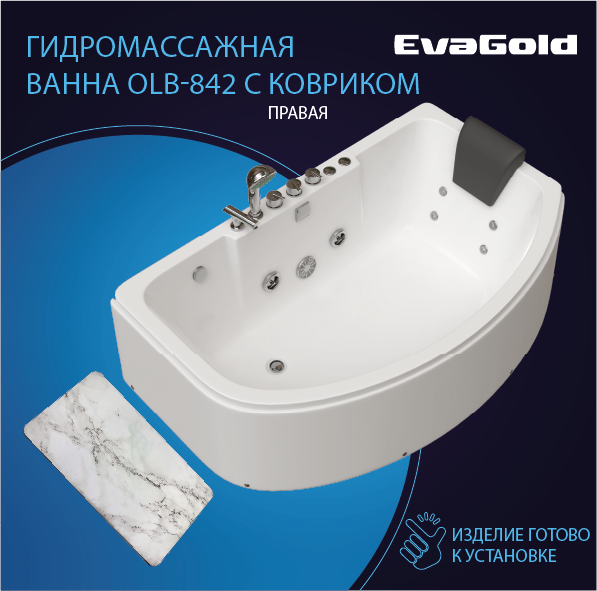 Ванна гидромассажная EvaGold OLB-842R 160*100*57 с ковриком для ванной, белый мрамор