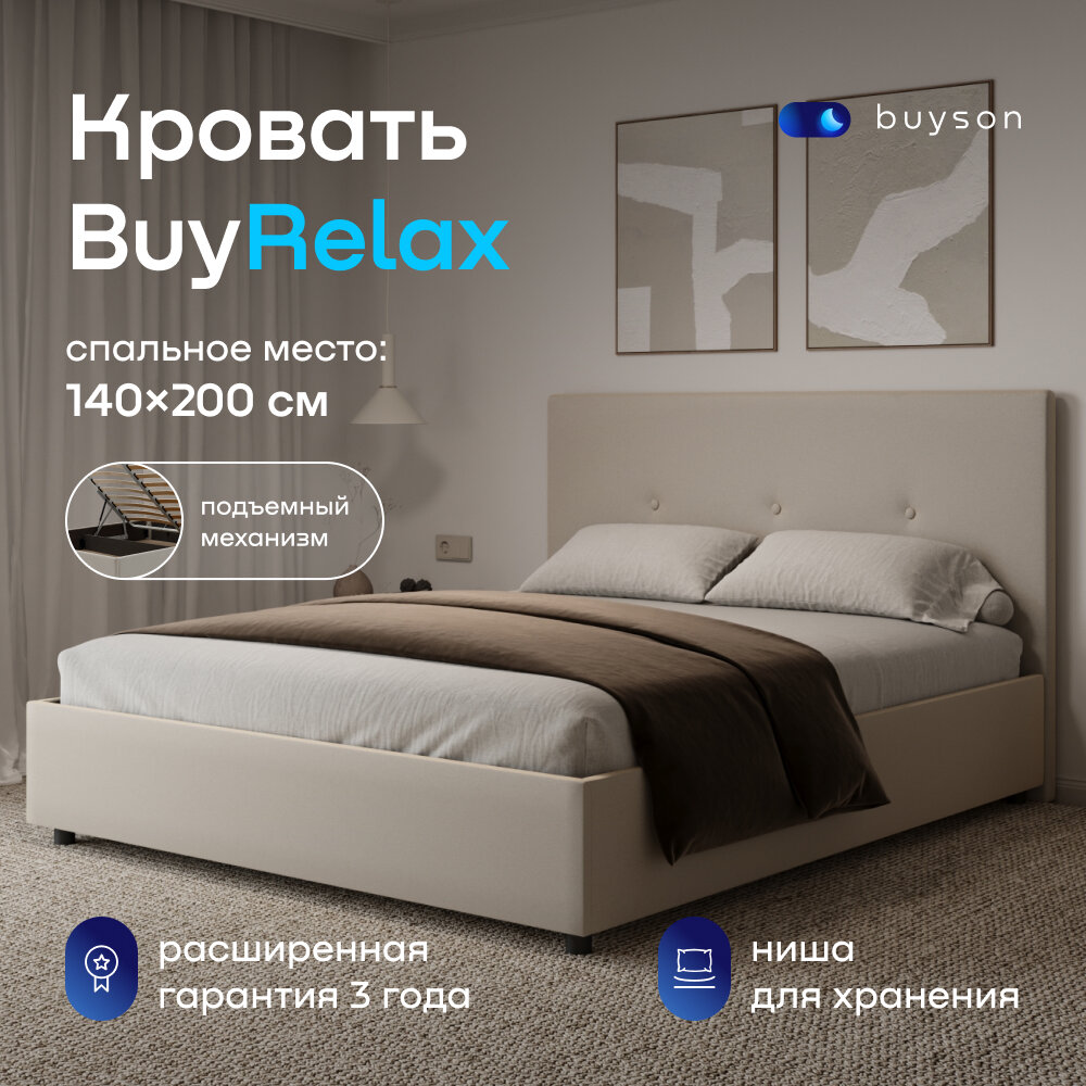 Двуспальная кровать buyson BuyRelax 200х140 с подъемным механизмом, бежевая микровелюр