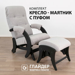 Комплект для дома и дачи Glider кресло-качалка 68 c пуфом в ткани Микровелюр, маятниковый механизм, цвет серый
