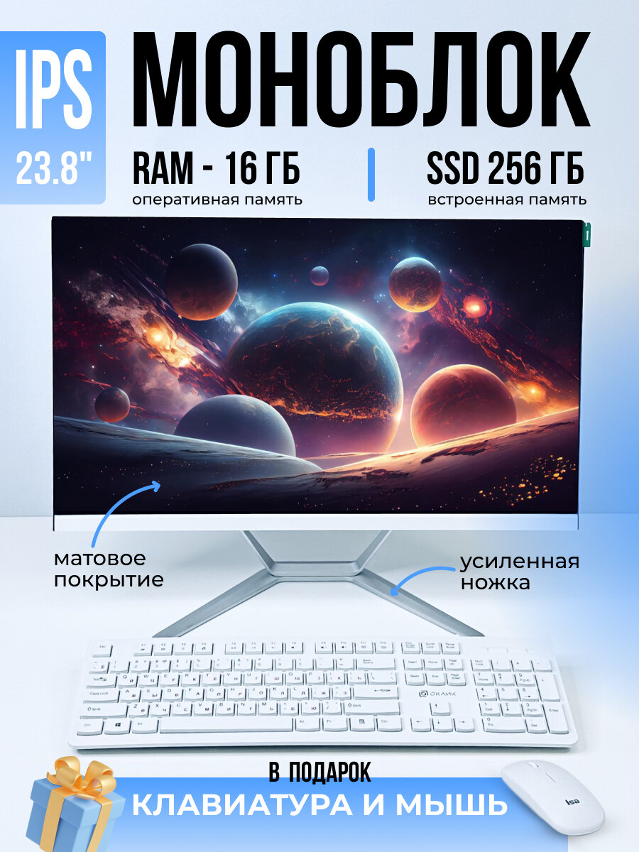 24 дюйма моноблок N5095 (11 поколение, 4 ядра, до 2,9 ГГц), 16 GB DDR4, 256 GB SSD M.2, Windows 11 Pro