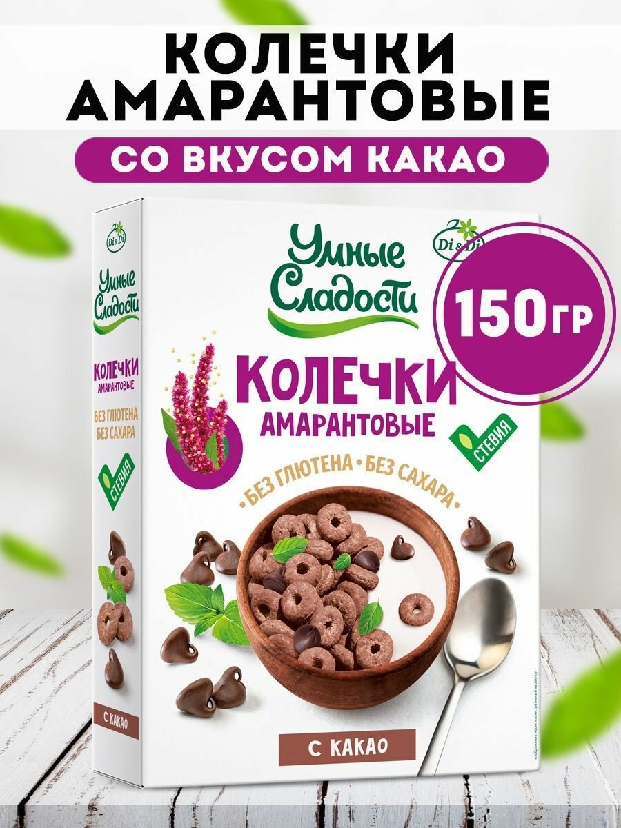 Колечки амарантовые со вкусом какао 150 гр, Компас Здоровья