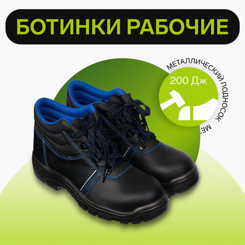 Prosafe Рабочие кожанные ботинки Prosafe basic 12, металлический подносок, размер 45