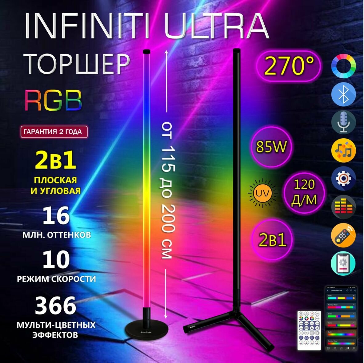 фото Торшер RGB, лампа RGB 200 см, светильник RGB 2в1 (плоская и угловая) пульт и bluetooth