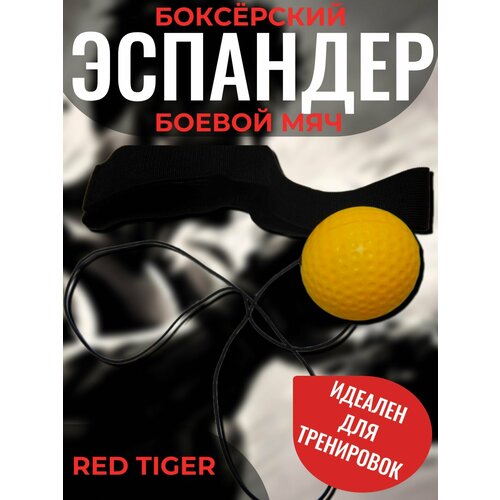 Эспандер боксера боевой мяч RED TIGER На липучках с полукольцом Цвет - черный-желтый 645₽