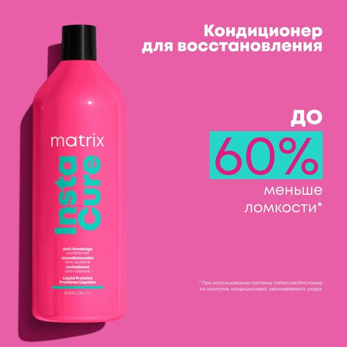 Matrix Instacure Кондиционер для восстановления волос с жидким протеином, 1000 мл