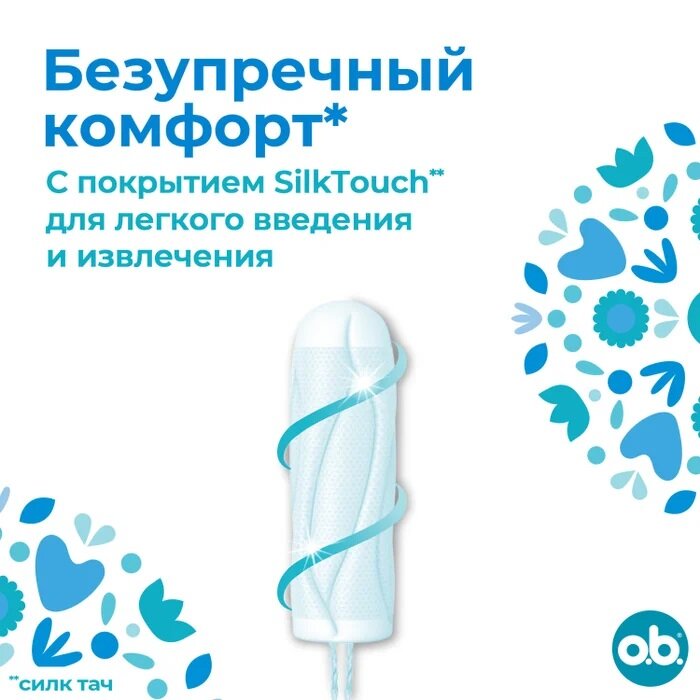 Тампоны o.b. ProComfort Normal 16шт