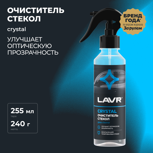 Очиститель стекол LAVR Crystal, 255 мл / Ln1603