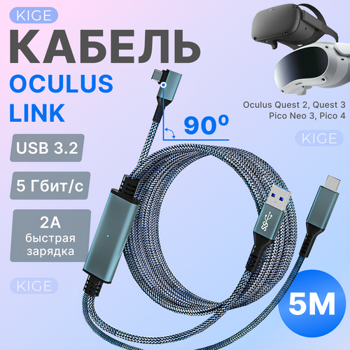 Кабель Oculus Link Type С USB Oculus Quest 2 и 3 / Pico 4 5м система кабель менеджмента kiwi для кабеля шлема vr