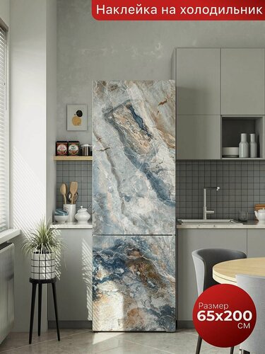 Изображение товара Самоклеящаяся пленка на холодильник 65х200 см. Интерьерная наклейка для кухни. Декоративная наклейка для мебели.
