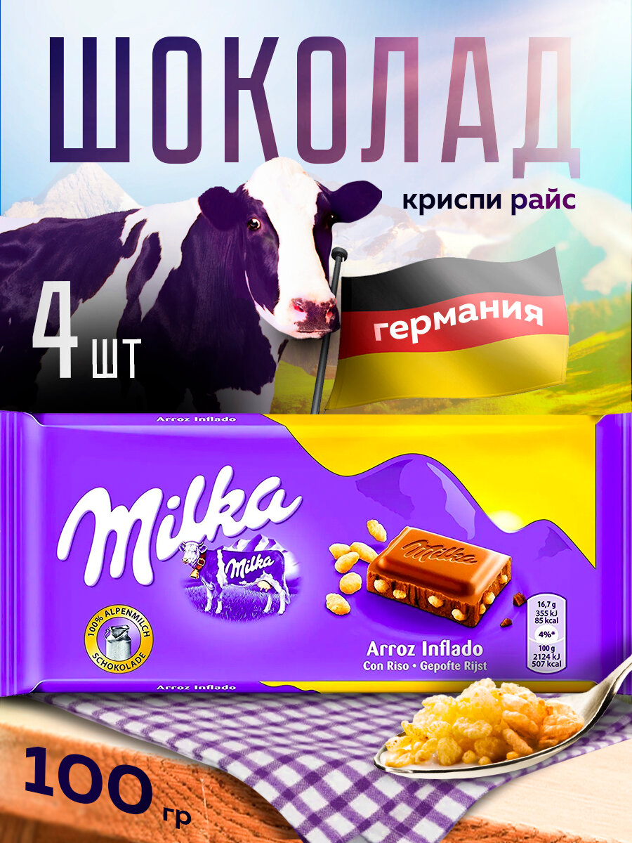 Шоколад Milka с воздушным рисом, 100гр 4 шт