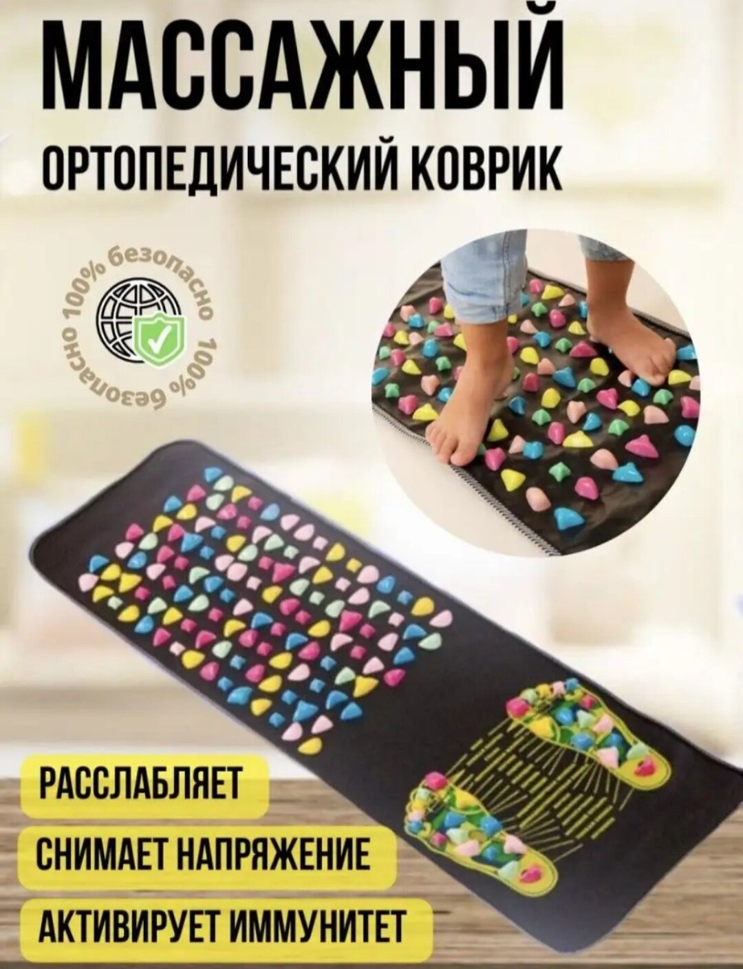 Массажный коврик для ног/Foot Massage Mat/ Цветной Массажный коврик для ног