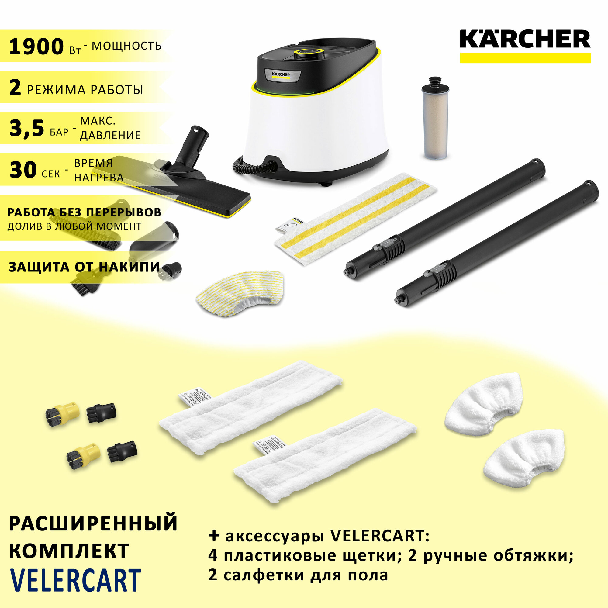 Пароочиститель для дома Karcher SC 3 Delux EasyFix, белый + аксессуары VELERCART: 2 салфетки для пола, 2 обтяжки для ручной насадки, 4 щёточки