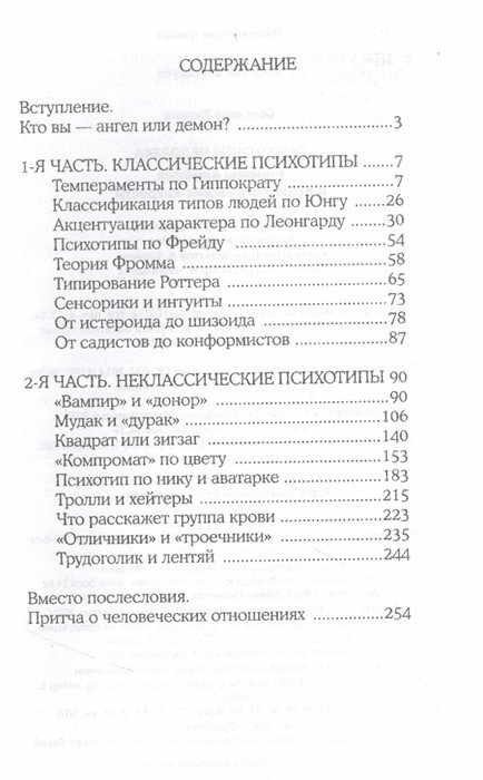 Психотипы человека: приемы влияния и психологические хитрости - фото №2