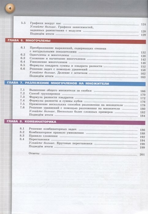 Алгебра. 7 класс. Учебник. ФП (Бунимович Евгений Абрамович, Кузнецова Людмила Викторовна, Минаева Светлана Станиславовна) - фото №4
