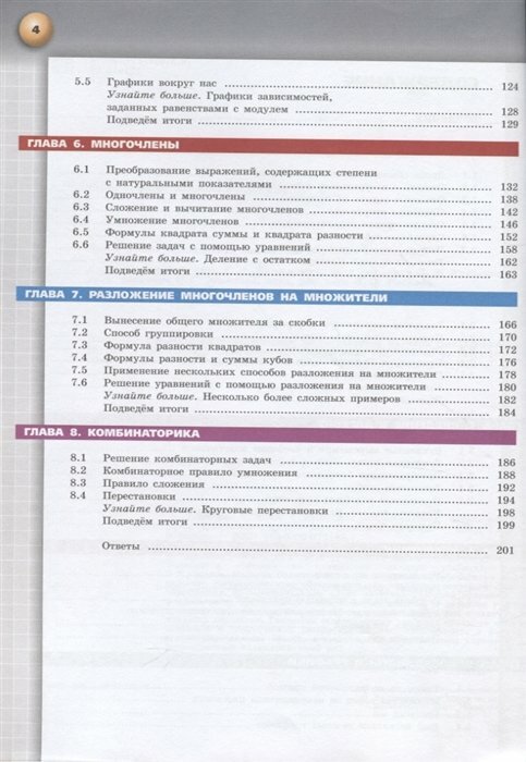 Алгебра. 7 класс. Учебник. ФП (Бунимович Евгений Абрамович, Кузнецова Людмила Викторовна, Минаева Светлана Станиславовна) - фото №4