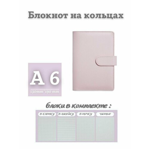 Блокнот на кольцах эко кожа А6 розовый PA6-086 832₽